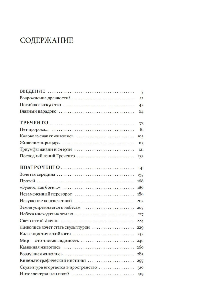 Sztuka epoki Renesansu. Włochy. XIV-XV wiek
